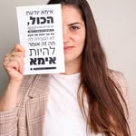 הספר אימא יודעת הכול